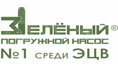 Насосы Эцв (Зелёный Погружной Насос)
