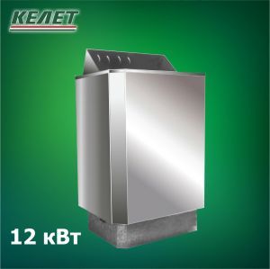 Электрокаменка ЭК-12-КЕЛЕТ (нерж.)