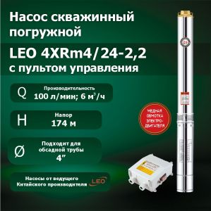 Насос 4XRm4/24-2.2 (с пультом управления 3 НР, 75 мкФ) (насос, пульт)