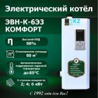 Водонагреватель электрический ЭВН-К-6Э3"КОМФОРТ"