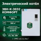 Водонагреватель электрический ЭВН-К-30Э2"КОМФОРТ"