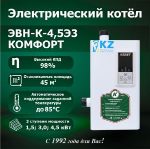 Водонагреватель электрический ЭВН-К-4,5Э3"КОМФОРТ"