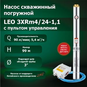 Насос 3XRm4/24-1.1 (с пультом управления 1,5 НР, 50 мкФ), 20м (насос, двигатель)