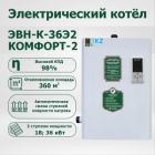 Водонагреватель электрический ЭВН-К-36Э2"КОМФОРТ" 2