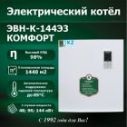 Водонагреватель электрический ЭВН-К-144Э3"КОМФОРТ"