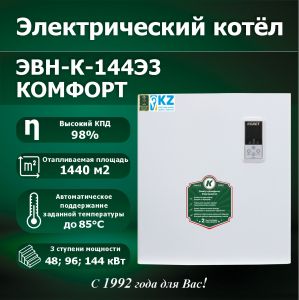 Водонагреватель электрический ЭВН-К-144Э3"КОМФОРТ"