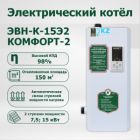 Водонагреватель электрический ЭВН-К-15Э2"КОМФОРТ" 2
