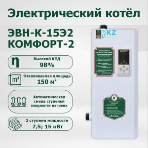 Водонагреватель электрический ЭВН-К-15Э2"КОМФОРТ" 2