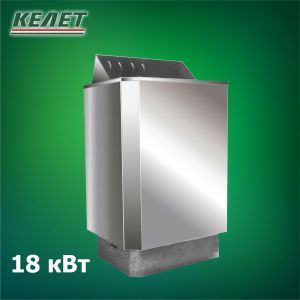 Электрокаменка ЭК-18-КЕЛЕТ (нерж.)