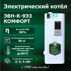 Водонагреватель электрический ЭВН-К-9Э3"КОМФОРТ"