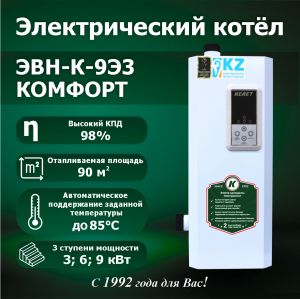 Водонагреватель электрический ЭВН-К-9Э3"КОМФОРТ"