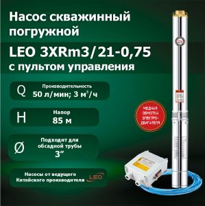 Насос 3XRm3/21-0.75 (с пультом управления 1 НР, 32 мкФ), 20м (комплект)