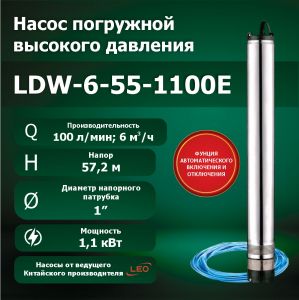 Насос LDW-6-55-1100E